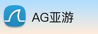 AG亚游 Logo